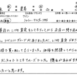 東京都 豊島区 / 50代 / 女性のお客様からいただいたお声