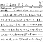 神奈川県 相模原市 / 20代 / 男性のお客様からいただいたお声