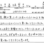 埼玉県 日高市 / 50代 / 女性のお客様からいただいたお声