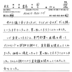 東京都 豊島区 / 50代 / 女性のお客様からいただいたお声