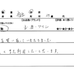 東京都 福生市 / 30代 / 女性のお客様からいただいたお声