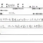 東京都 東久留米 / 40代 / 男性のお客様からいただいたお声