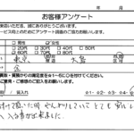 東京都 大島町 / 60代 / 女性のお客様からいただいたお声