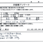 東京都 墨田区 / 60代 / 女性のお客様からいただいたお声