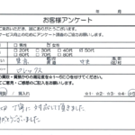 東京都 中央区 / 50代 / 女性のお客様からいただいたお声