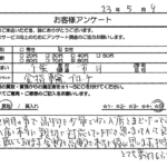 千葉県 市川市 / 80代 / 女性のお客様からいただいたお声