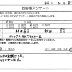 秋田県 秋田市 / 40代 / 男性のお客様からいただいたお声