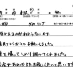 石川県 金沢市 / 40代 / 男性のお客様からいただいたお声