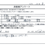 千葉県 銚子市 / 70代 / 男性のお客様からいただいたお声