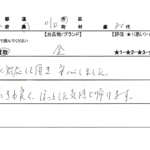 埼玉県 川口市 / 80代 / 女性のお客様からいただいたお声