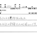 埼玉県 川口市 / 60代 / 女性のお客様からいただいたお声