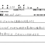 埼玉県 さいたま市 / 70代 / 女性のお客様からいただいたお声