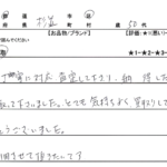 東京都 杉並区 / 50代 / 女性のお客様からいただいたお声