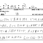 東京都 杉並区 / 40代 / 男性のお客様からいただいたお声