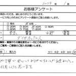 東京都日野市 / 40代 / 女性のお客様からいただいたお声