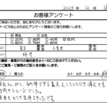 東京都小金井市 / 50代 / 男性のお客様からいただいたお声