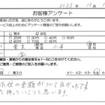 東京都小平市 / 60代 / 女性のお客様からいただいたお声