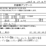 福岡県 北九州市 / 70代 / 女性のお客様からいただいたお声