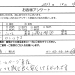 山口県 山陽小野田市 / 70代 / 男性のお客様からいただいたお声