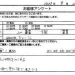 山口県 下関市 / 40代 / 男性のお客様からいただいたお声