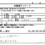 福岡県 北九州市 / 70代 / 女性のお客様からいただいたお声