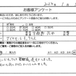 福岡県 苅田町 / 30代 / 男性のお客様からいただいたお声