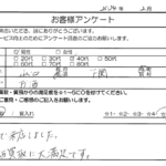 山口県 下関市 / 40代 / 男性のお客様からいただいたお声