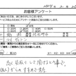 福岡県 北九州市 / 70代 / 女性のお客様からいただいたお声