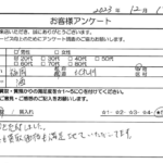 福岡県 北九州市 / 20代 / 男性のお客様からいただいたお声