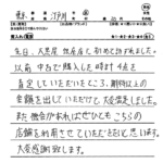 東京都 江戸川区 / 20代 / 男性のお客様からいただいたお声