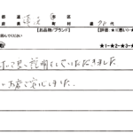 神奈川県 横浜市 / 70代 / 女性のお客様からいただいたお声