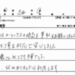 東京都 足立区 / 50代 / 女性のお客様からいただいたお声