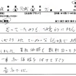 茨城県 茨城町 / 70代 / 男性のお客様からいただいたお声