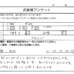 神奈川県 平塚市 / 40代 / 女性のお客様からいただいたお声