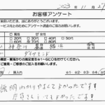 神奈川県 横浜市 / 70代 / 女性のお客様からいただいたお声