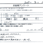 東京都 荒川区 / 50代 / 女性のお客様からいただいたお声