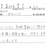 愛知県 名古屋市 / 60代 / 女性のお客様からいただいたお声