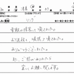 愛知県 津島市 / 30代 / 女性のお客様からいただいたお声