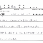 三重県 桑名市 / 40代 / 女性のお客様からいただいたお声