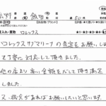 長野県 飯田市 / 50代 / 男性のお客様からいただいたお声