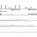 愛知県 名古屋市 / 40代 / 男性のお客様からいただいたお声