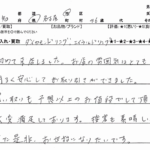 愛知県 名古屋市 / 40代 / 女性のお客様からいただいたお声