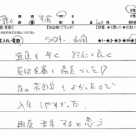 愛知県 常滑市 / 40代 / 男性のお客様からいただいたお声