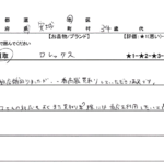 愛知県 安城市 / 30代 / 男性のお客様からいただいたお声