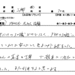 埼玉県 三郷市 / 70代 / 女性のお客様からいただいたお声