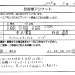 東京都 新宿区 / 30代 / 女性のお客様からいただいたお声