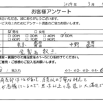 東京都 中野区 / 50代 / 男性のお客様からいただいたお声