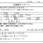 東京都 中野区 / 50代 / 男性のお客様からいただいたお声