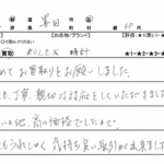 東京都 墨田区 / 60代 / 女性のお客様からいただいたお声