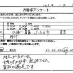 北海道 富良野市 / 70代 / 男性のお客様からいただいたお声